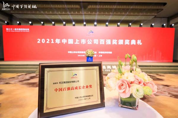 喜讯！沙巴集团荣获第二十一届中国百强高成长企业奖(图3)
