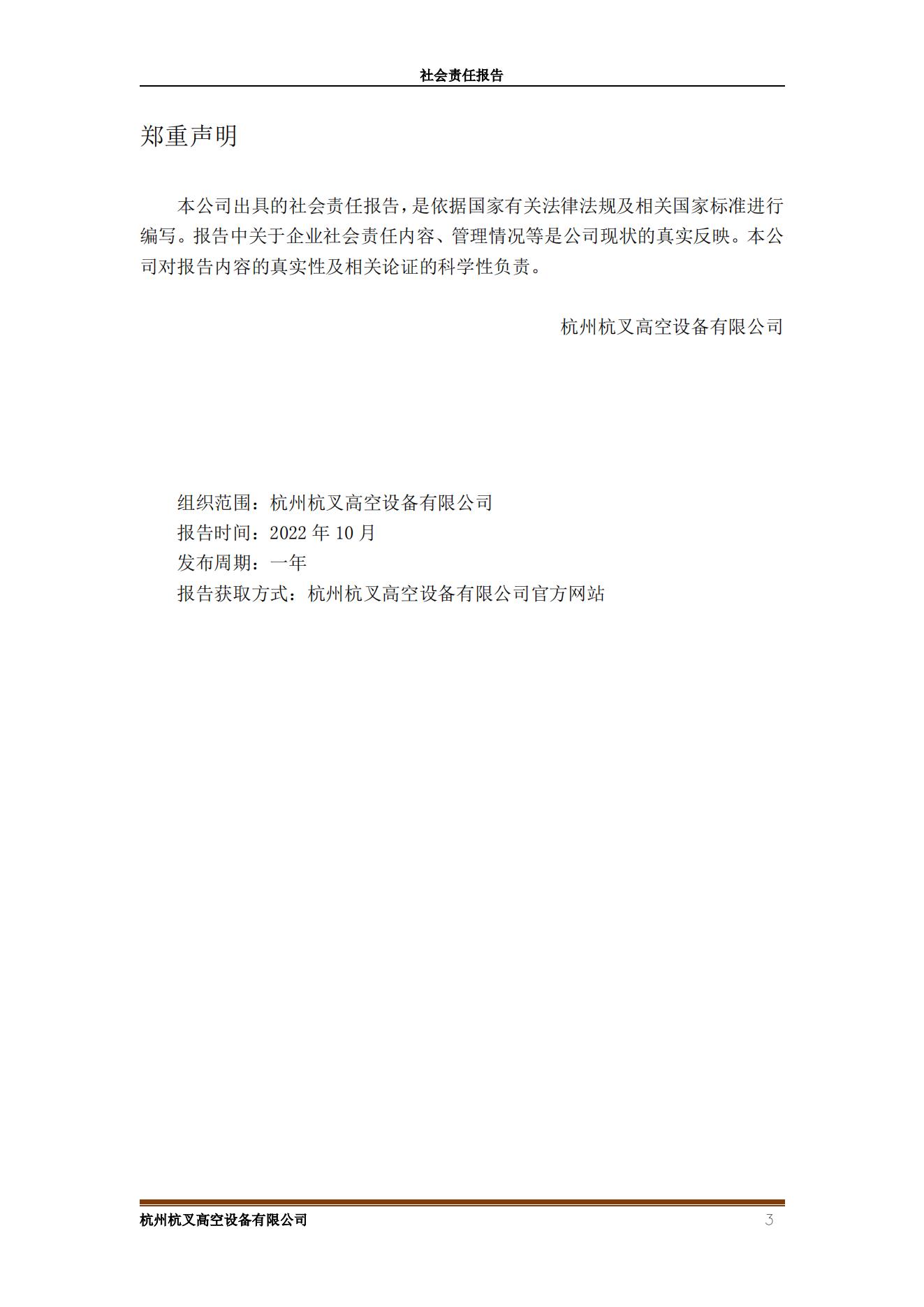 杭州沙巴高空设备2021年社会责任报告(图3)