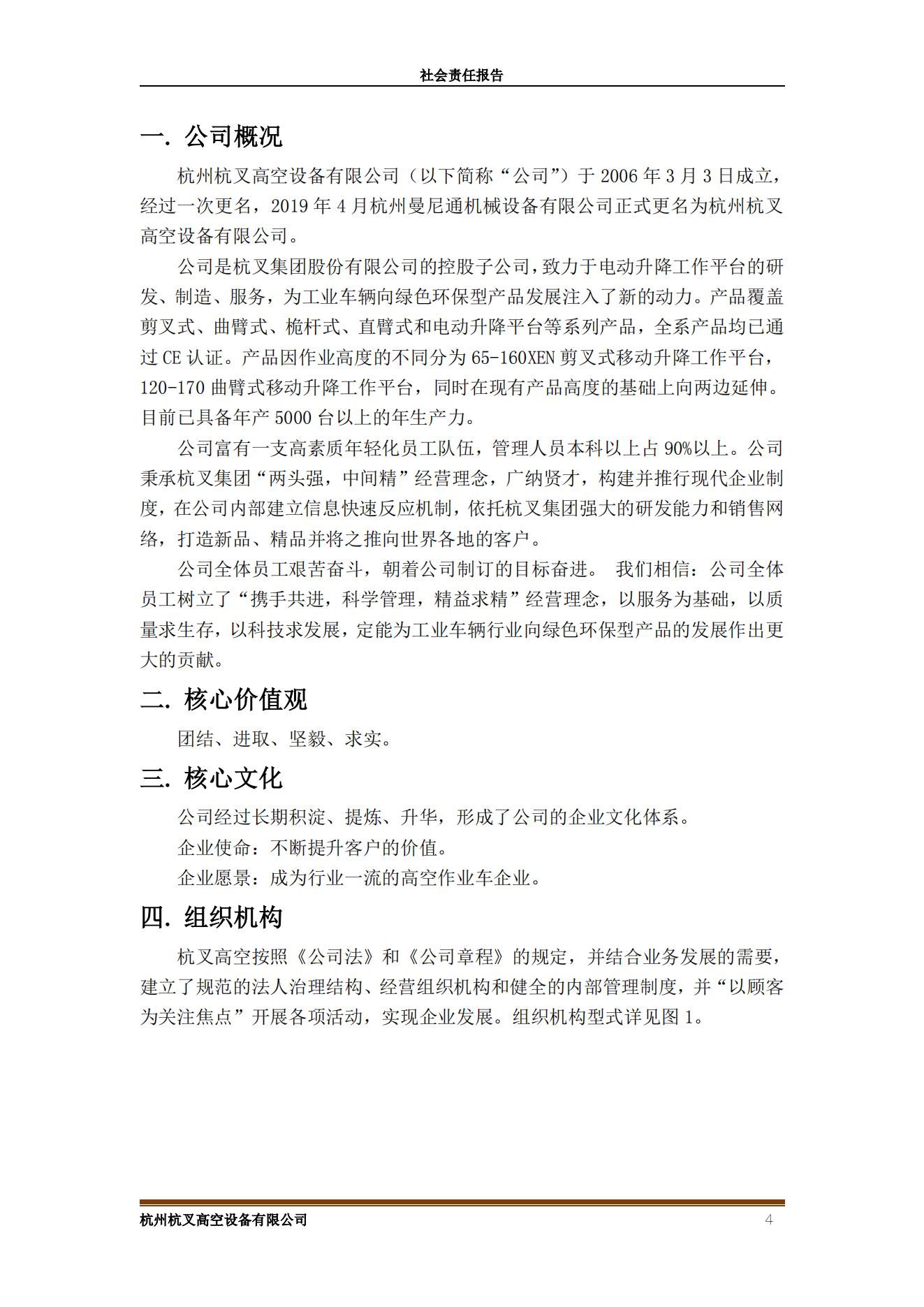 杭州沙巴高空设备2021年社会责任报告(图4)